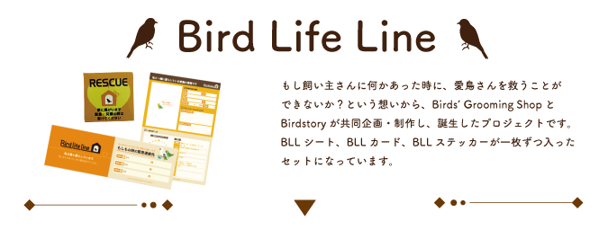 Bird Life Line（バードライフライン）